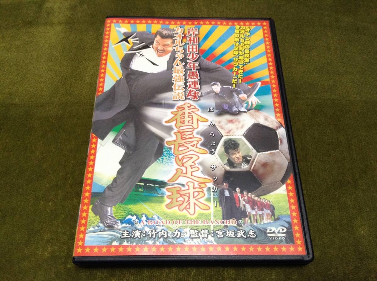 Amazon.co.jp: ◇動作OK セル版◇岸和田少年愚連隊 カオルちゃん最強
